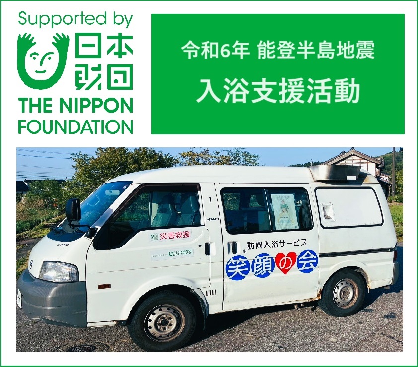 日本財団助成金事業